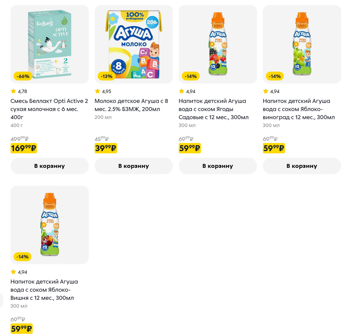 детское питание о 39р